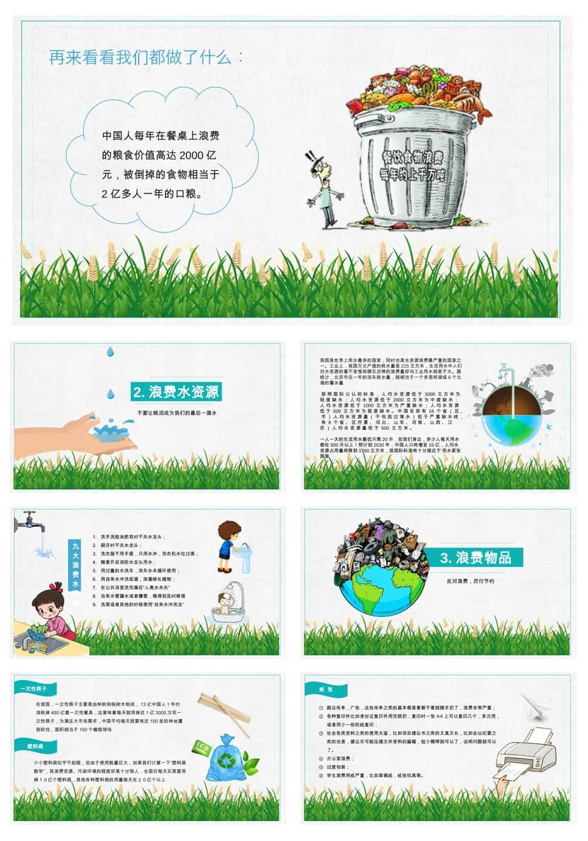 【勤俭节约主题班会PPT课件】从我做起勤俭节约PPT电子文档模板 - 第1页预览