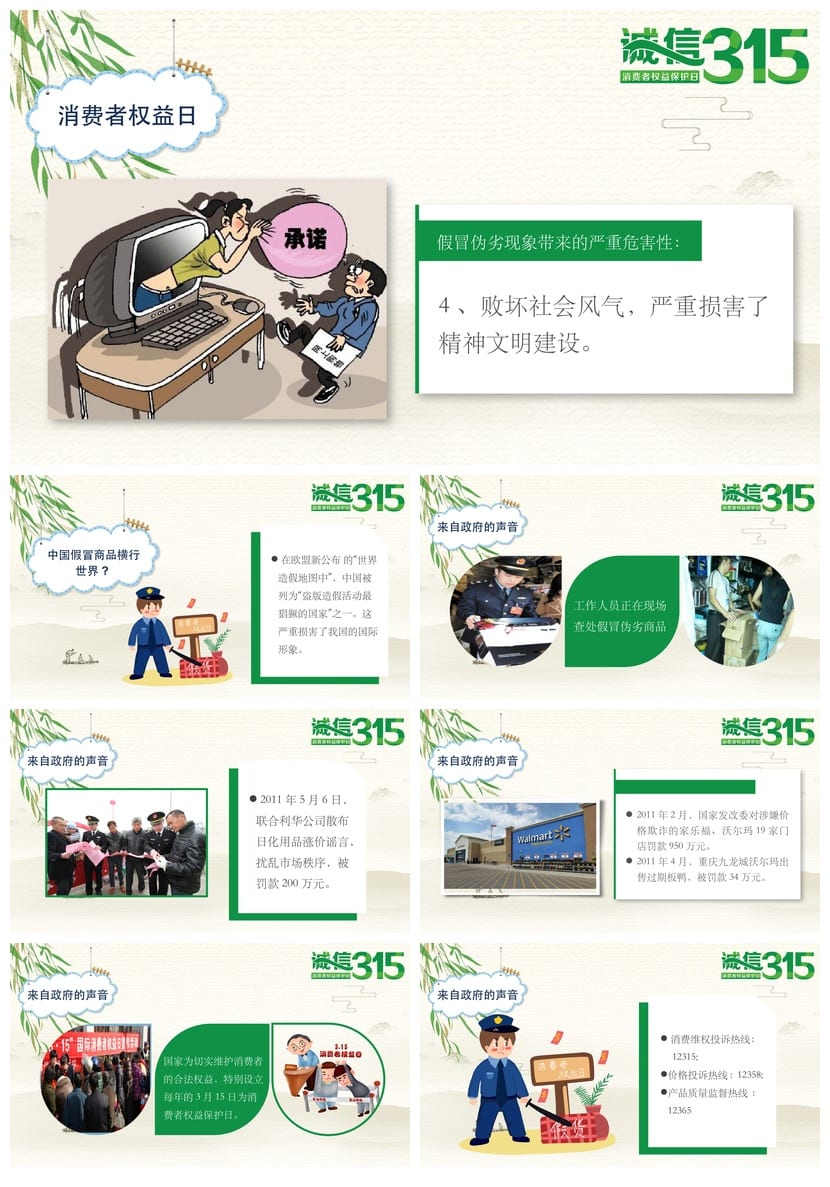 新消费我做主主题班会PPT课件 班会设计模板 消费观教育 - 第3页预览