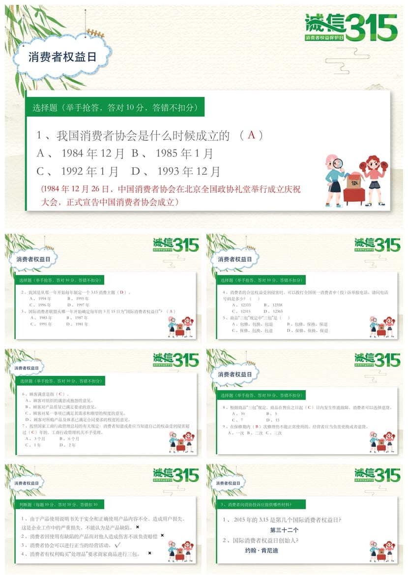 新消费我做主主题班会PPT课件 班会设计模板 消费观教育 - 第4页预览