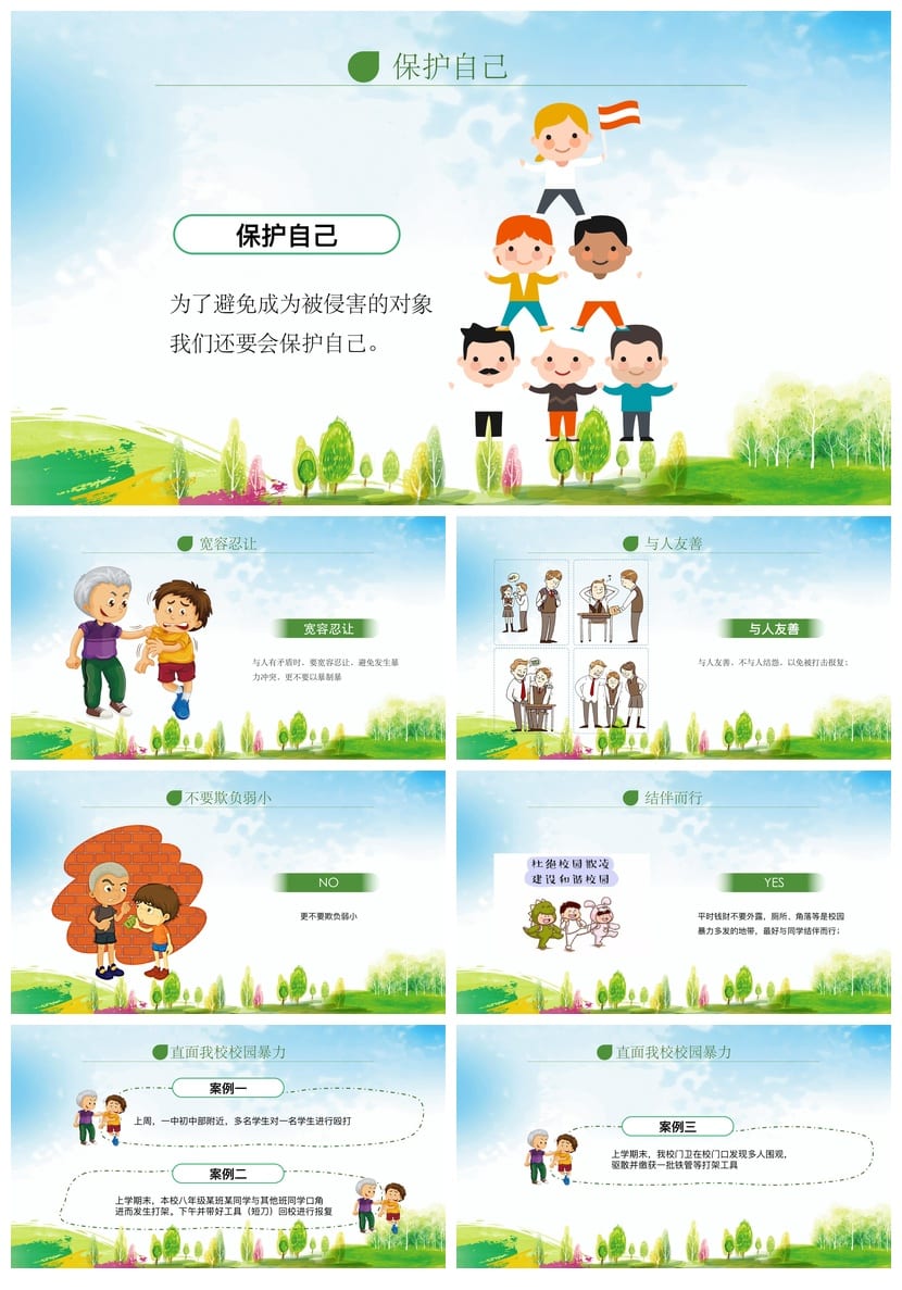 【校园欺凌主题班会PPT】防欺凌班会课件 杜绝校园暴力教学设计 - 第3页预览