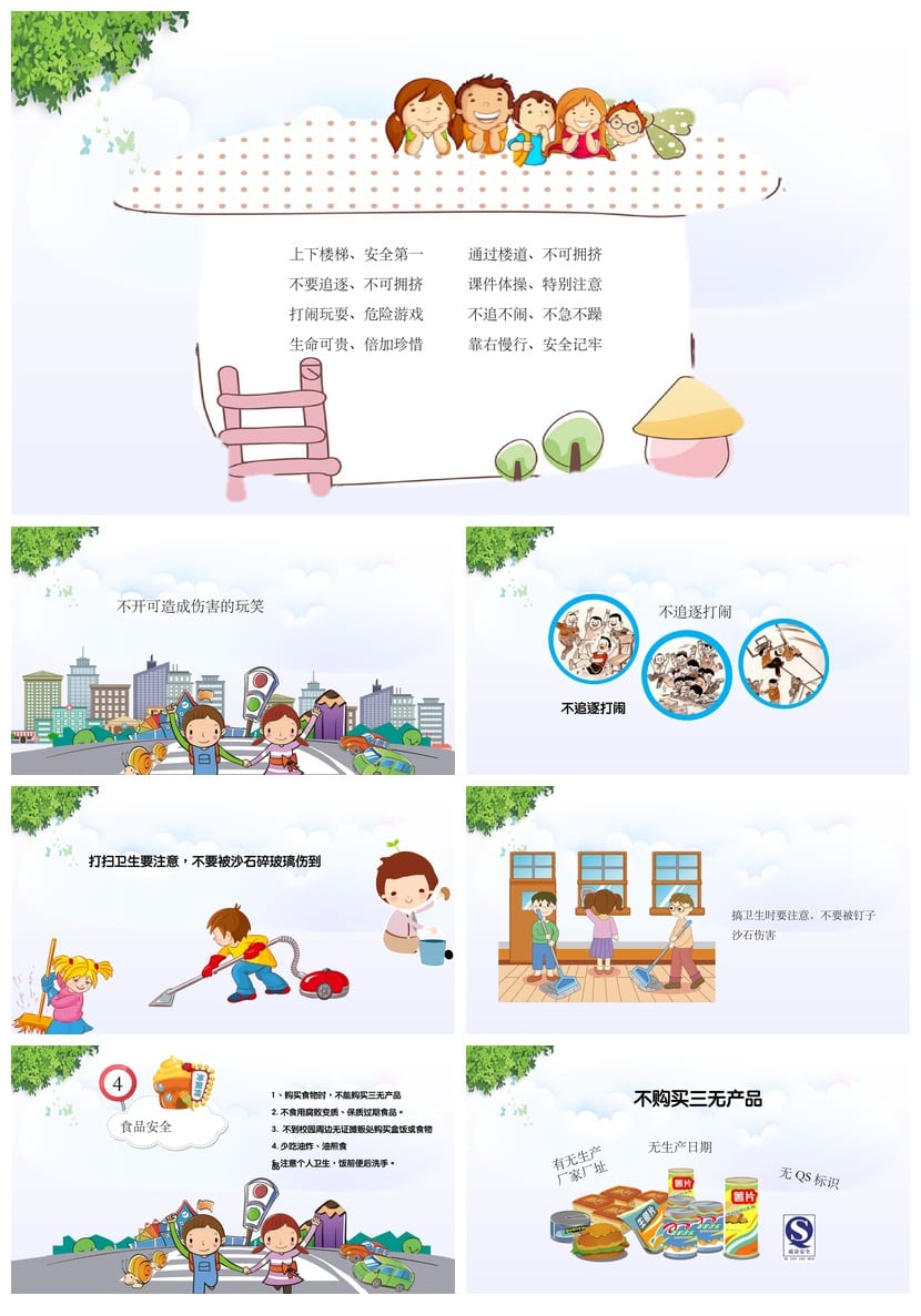 校园交通安全主题班会PPT课件 中小学生交通安全教育班会设计 - 第3页预览