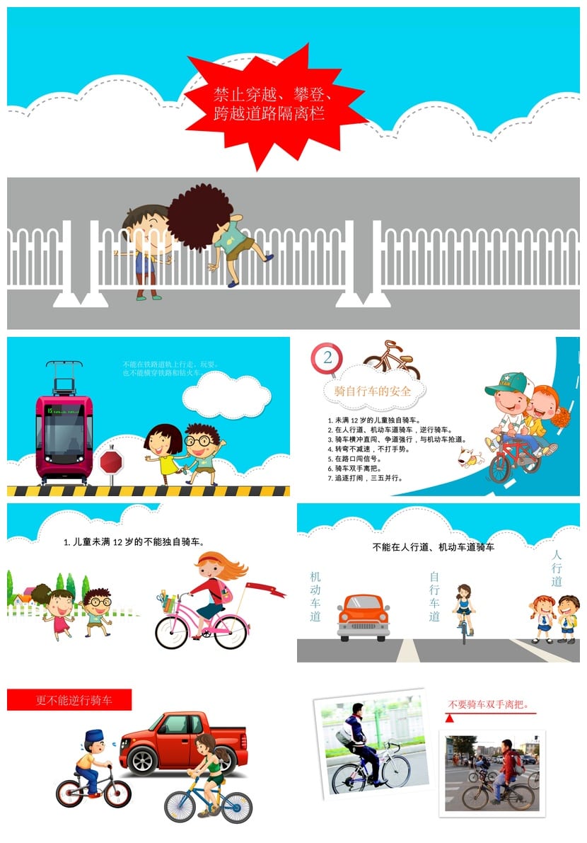 校园安全教育PPT模板主题班会课件中小学生教师资源 - 第2页预览