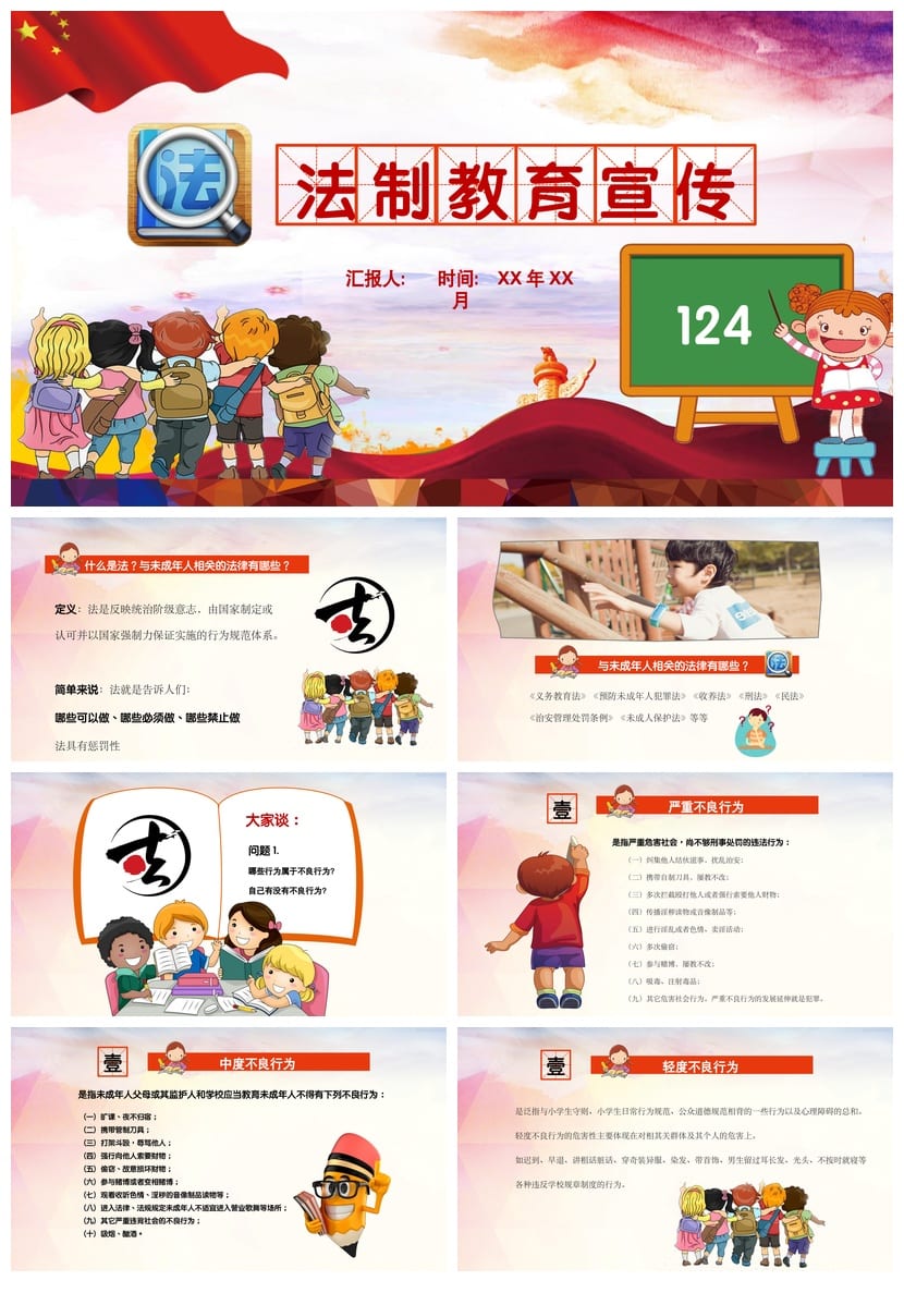 法制教育宣传PPT课件 主题班会通用模板 安全教育班会素材 - 第1页预览