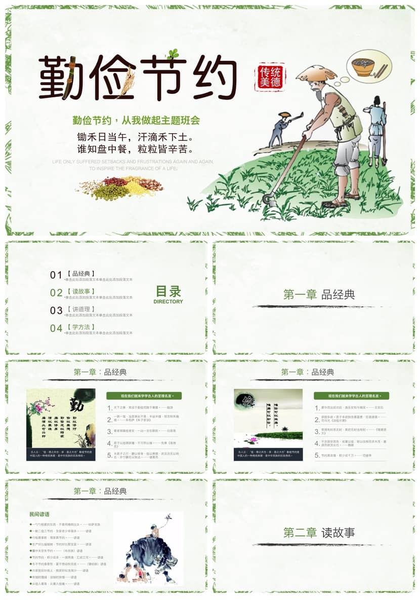 【勤俭节约主题班会PPT课件】从我做起勤俭节约班会PPT模板 - 第1页预览