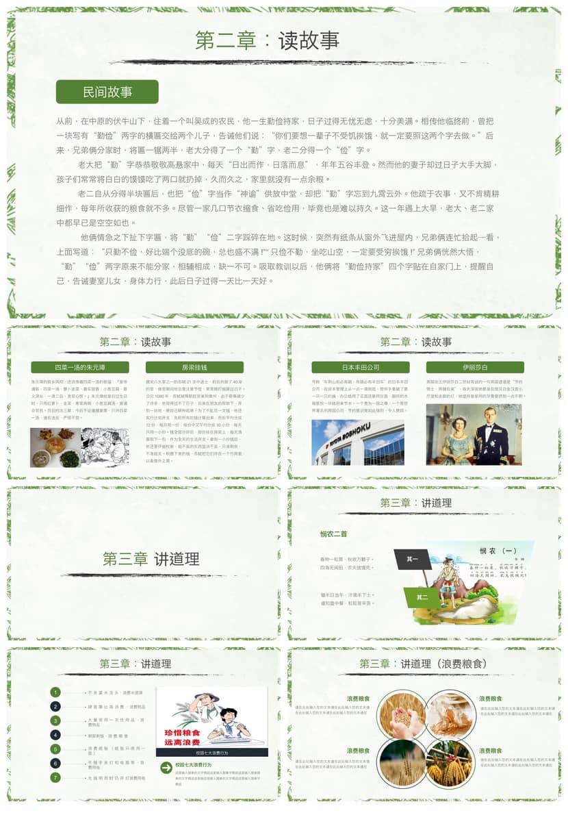 【勤俭节约主题班会PPT课件】从我做起勤俭节约班会PPT模板 - 第2页预览