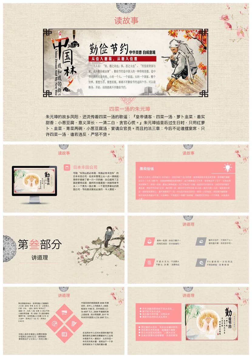 主题班会PPT课件：勤俭节约从我做起课件资源班会ppt模板素材 - 第1页预览