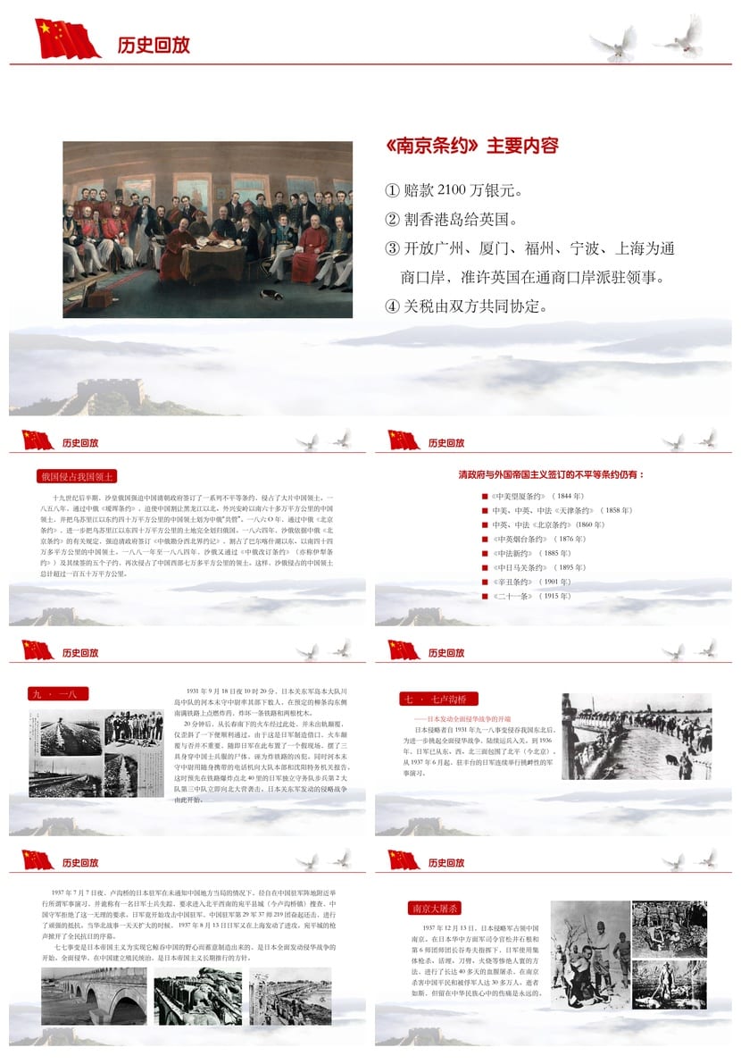 爱国主义教育主题班会PPT课件 爱国精神培养班会活动方案 - 第2页预览