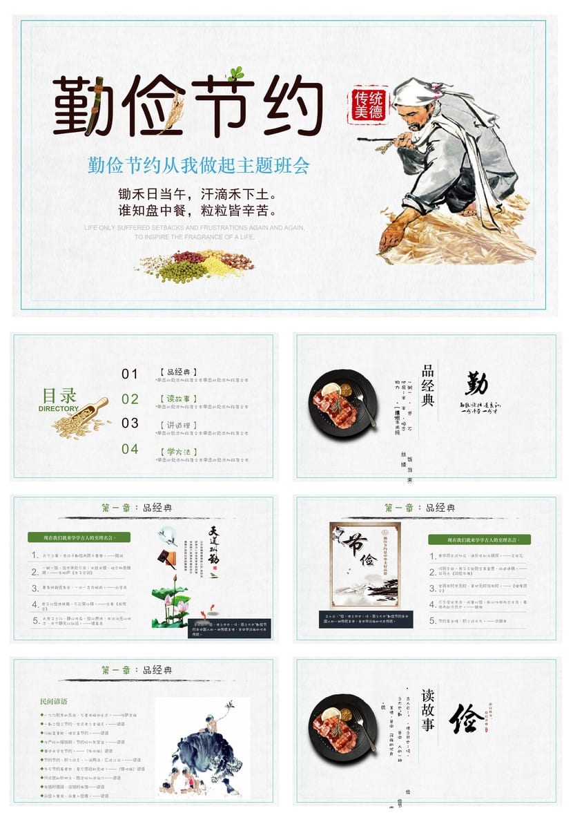 【勤俭节约主题班会PPT】节约资源班会课件ppt 勤俭节约从我做起 - 第1页预览