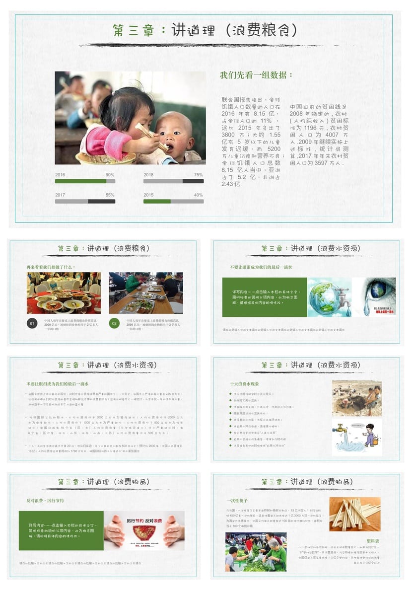 【勤俭节约主题班会PPT】节约资源班会课件ppt 勤俭节约从我做起 - 第3页预览