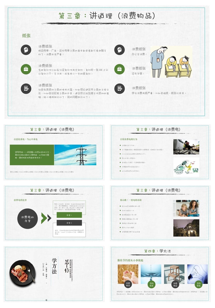 【勤俭节约主题班会PPT】节约资源班会课件ppt 勤俭节约从我做起 - 第4页预览