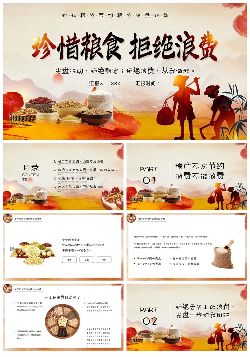 【勤俭节约主题班会PPT】珍惜粮食拒绝浪费课件资源模板 - 第1页预览