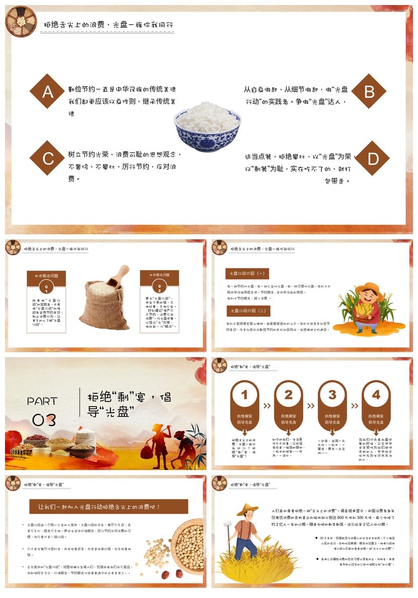 【勤俭节约主题班会PPT】珍惜粮食拒绝浪费课件资源模板 - 第2页预览