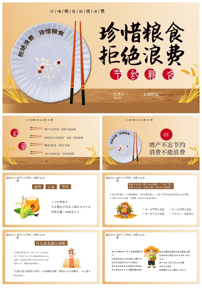主题班会篇：勤俭节约珍惜粮食PPT课件 拒绝浪费班会PPT模板 - 第1页预览