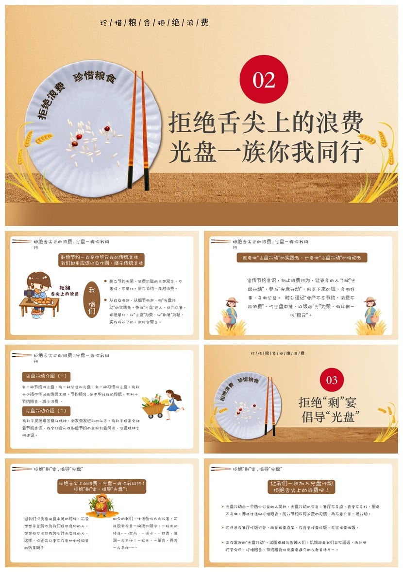 主题班会篇：勤俭节约珍惜粮食PPT课件 拒绝浪费班会PPT模板 - 第2页预览