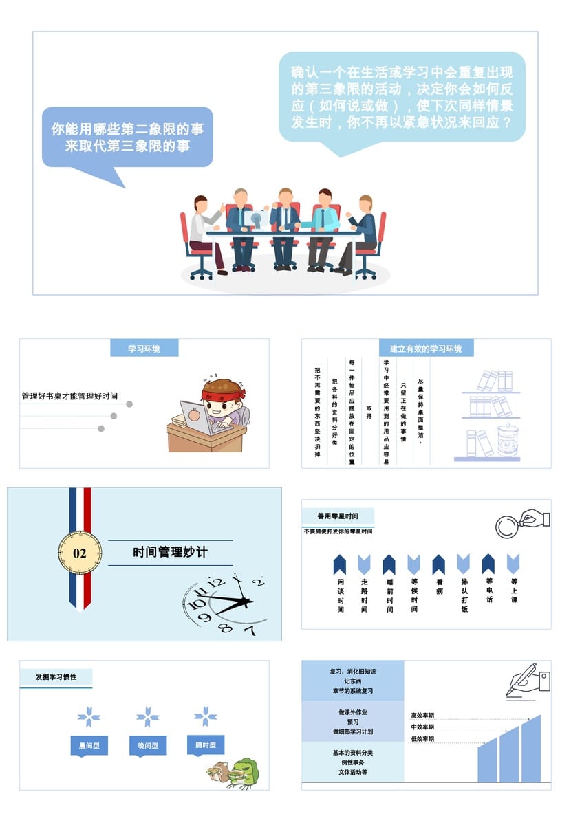 珍惜时间主题班会PPT课件 做时间的主人班会ppt模板 - 第4页预览