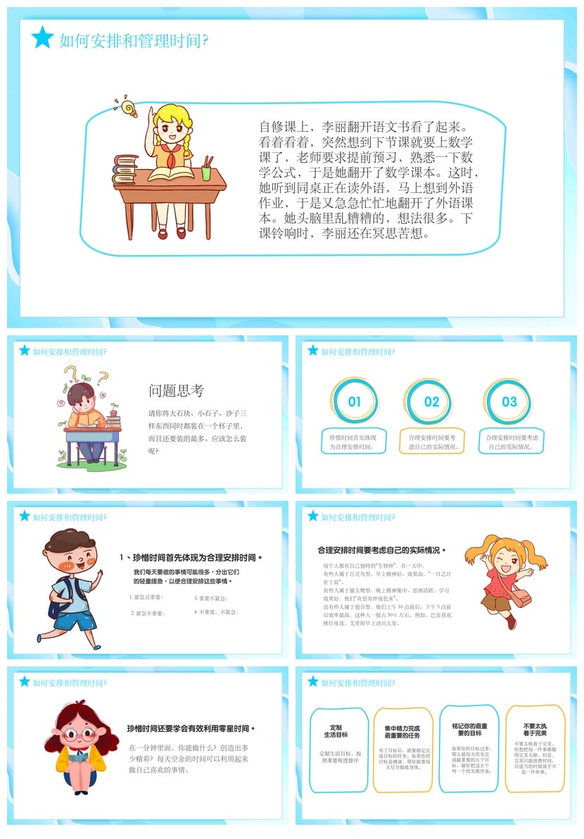 珍惜时间主题班会PPT课件 高效时间管理班会ppt模板 - 第3页预览