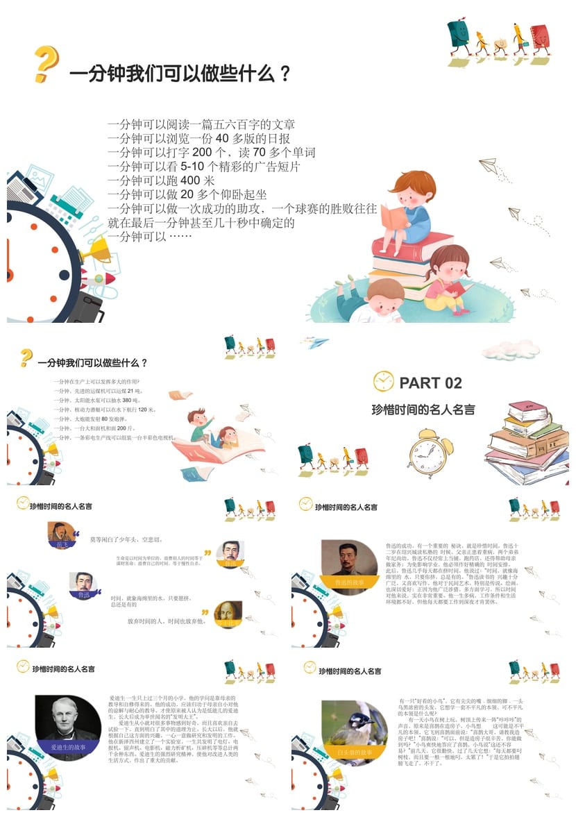 珍惜时间主题班会PPT课件 高效时间管理学习课件 赢在起跑线模板 - 第2页预览