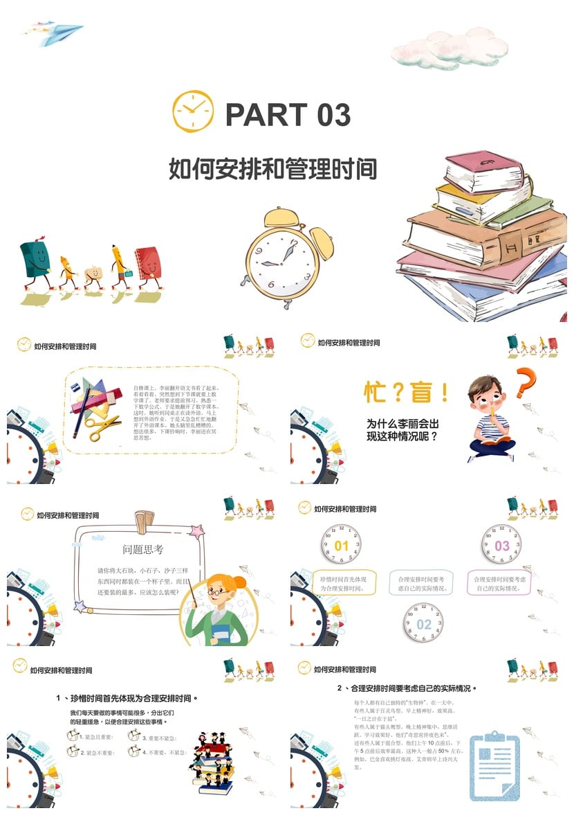 珍惜时间主题班会PPT课件 高效时间管理学习课件 赢在起跑线模板 - 第3页预览