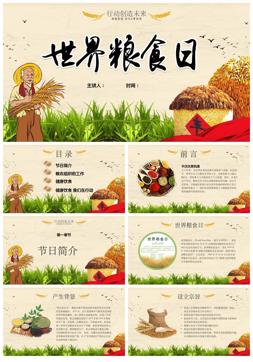 珍惜粮食主题班会PPT课件 世界粮食日课件pptx教学设计素材 - 第1页预览