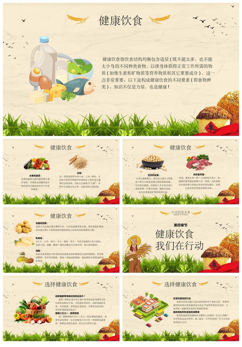 珍惜粮食主题班会PPT课件 世界粮食日课件pptx教学设计素材 - 第3页预览