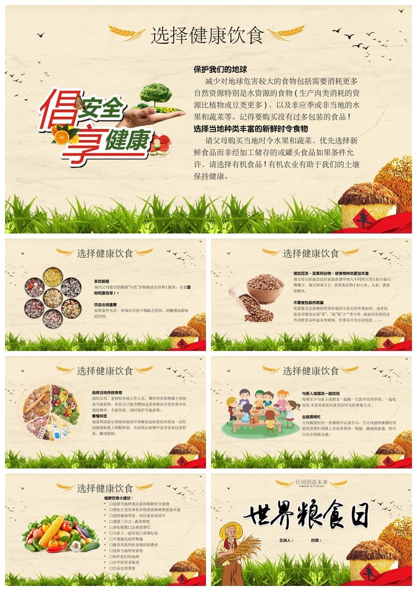 珍惜粮食主题班会PPT课件 世界粮食日课件pptx教学设计素材 - 第4页预览