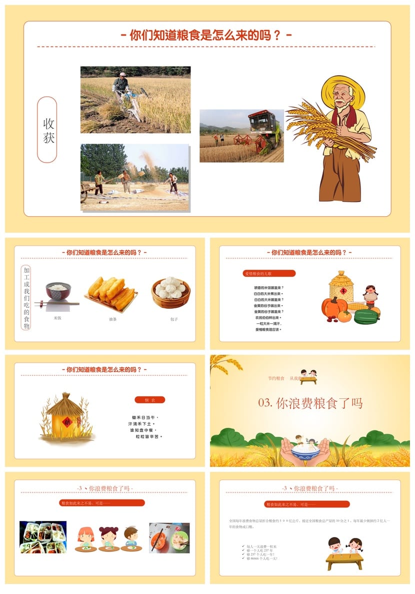 珍惜粮食主题班会PPT课件 小学珍惜一粒米班会模板 - 第3页预览