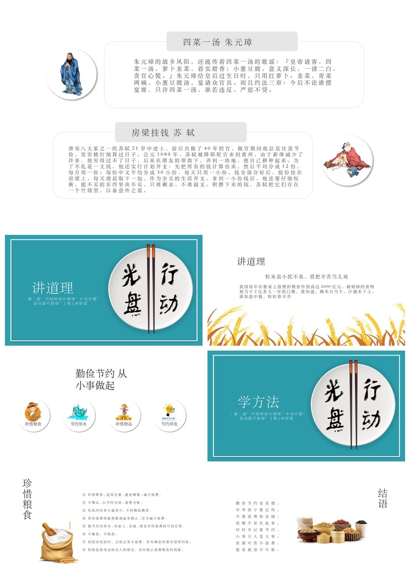 珍惜粮食主题班会PPT课件 光盘行动班会课件节约粮食光盘行动素材 - 第2页预览