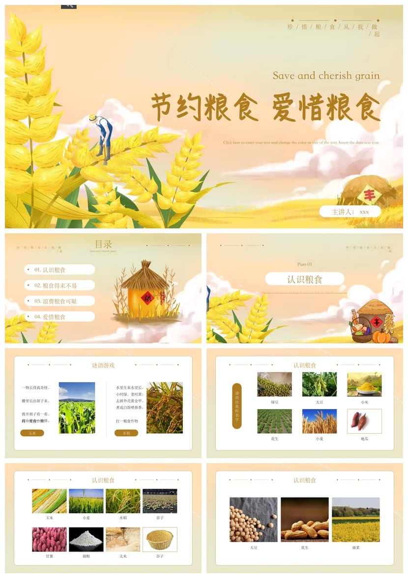 珍惜粮食主题班会PPT课件 节约粮食班会设计 光盘行动教学资源 - 第1页预览