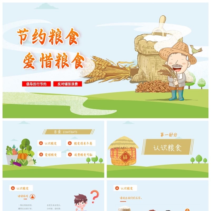珍惜粮食主题班会PPT课件 节约粮食课件pptx 光盘行动班会设计 - 小学PPT 模板