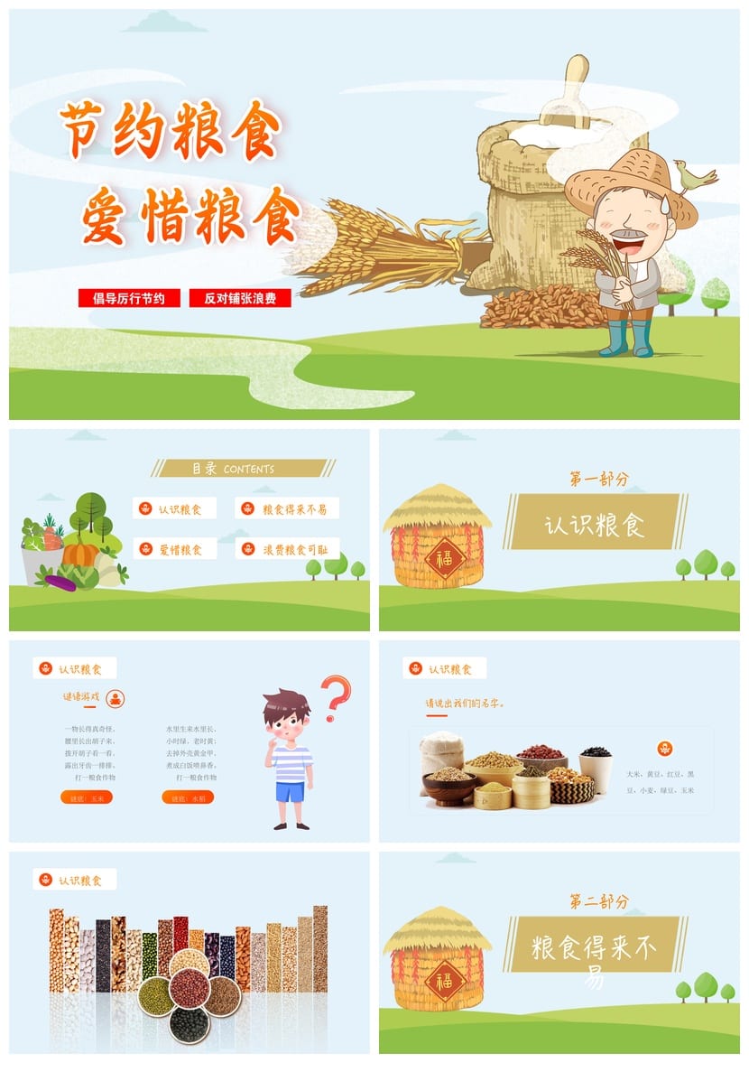 珍惜粮食主题班会PPT课件 节约粮食课件pptx 光盘行动班会设计 - 第1页预览