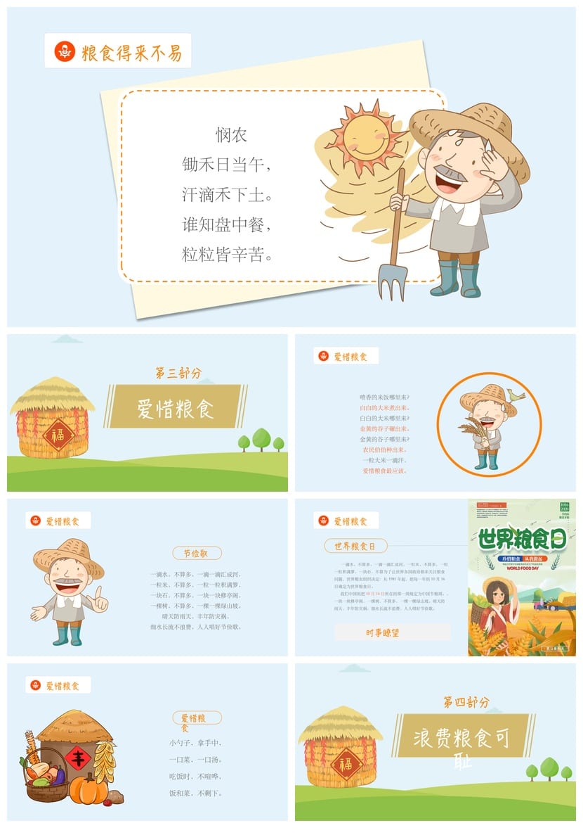 珍惜粮食主题班会PPT课件 节约粮食课件pptx 光盘行动班会设计 - 第3页预览