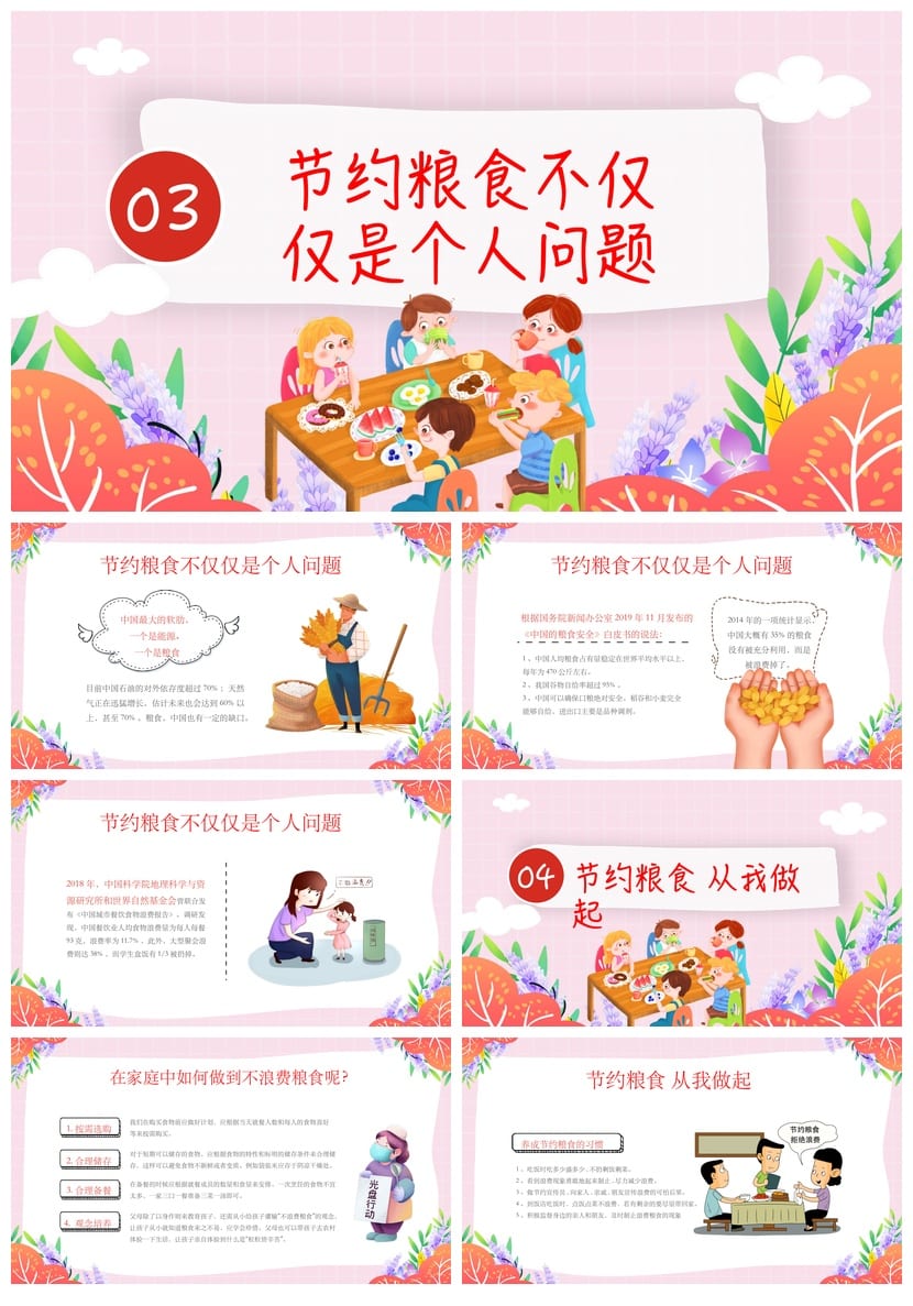 珍惜粮食主题班会PPT课件 节约粮食教育课件ppt资源 - 第3页预览