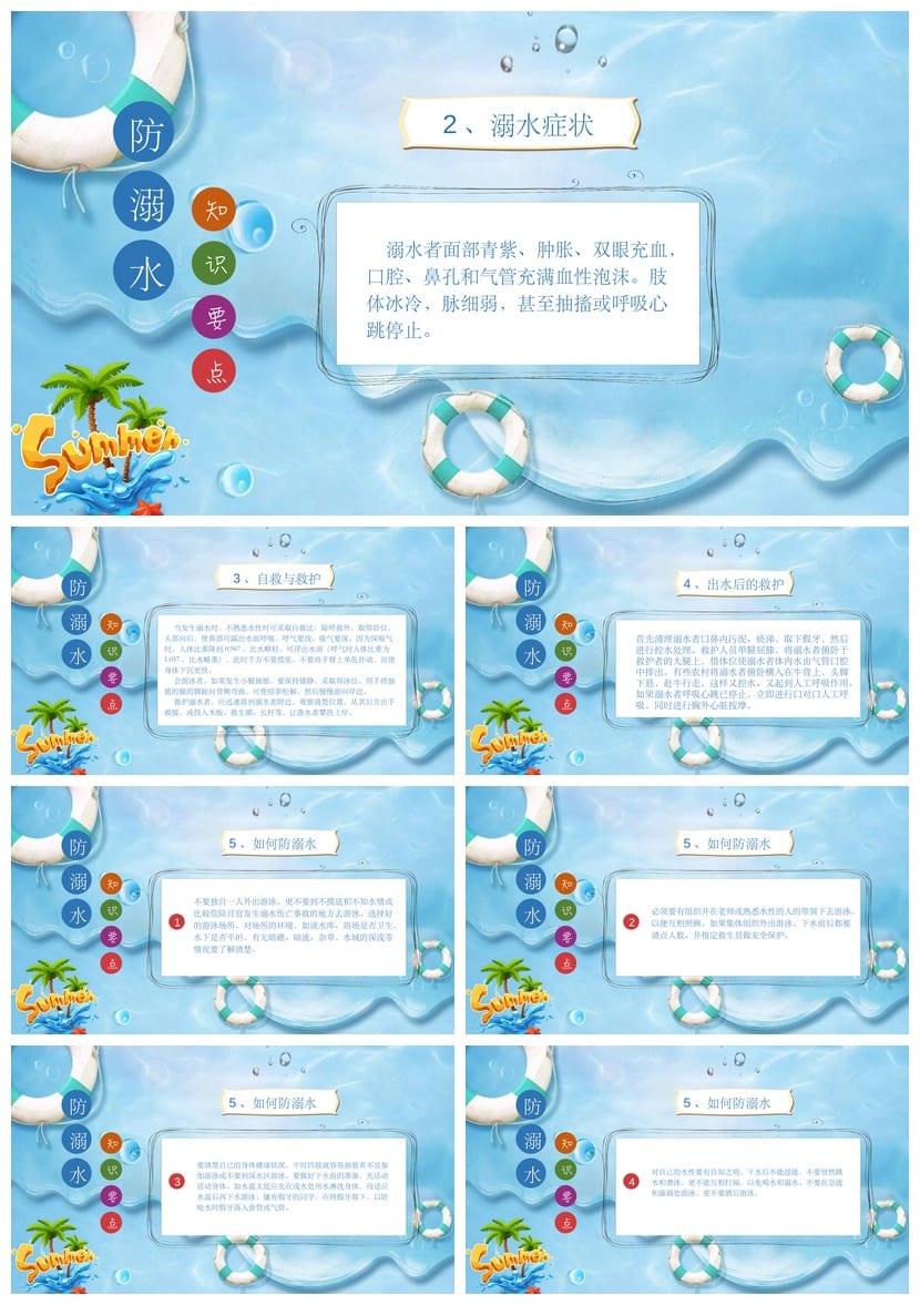珍爱生命预防溺水PPT 防溺水主题班会课件 安全教育班会素材 - 第2页预览