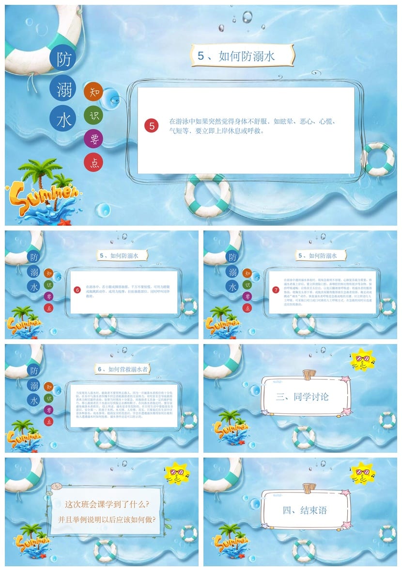 珍爱生命预防溺水PPT 防溺水主题班会课件 安全教育班会素材 - 第3页预览