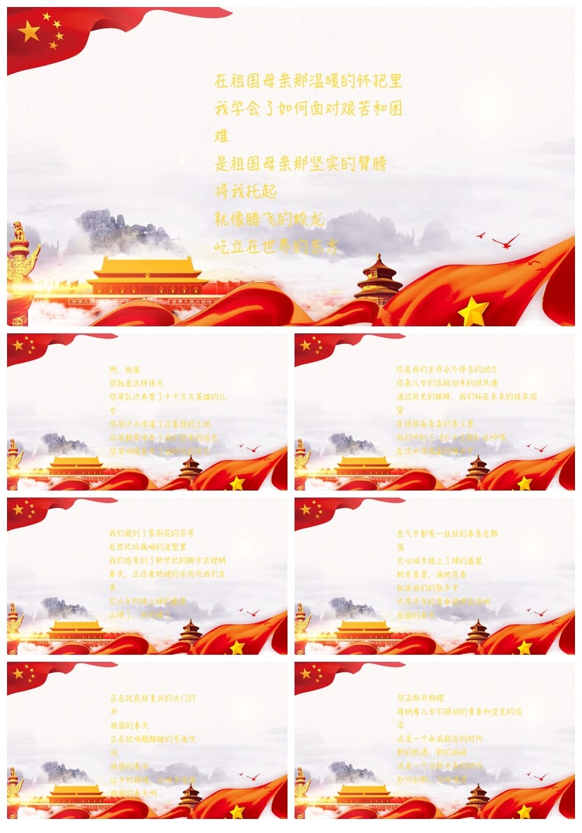 祖国颂主题班会PPT课件 爱国教育班会ppt模板 - 第2页预览