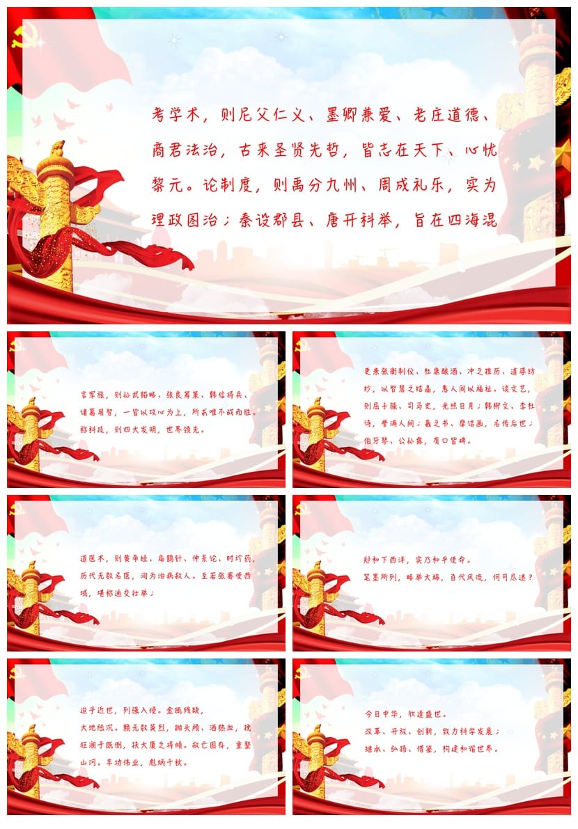 祖国颂主题班会PPT课件 爱国教育班会 祖国颂PPT模板 - 第2页预览