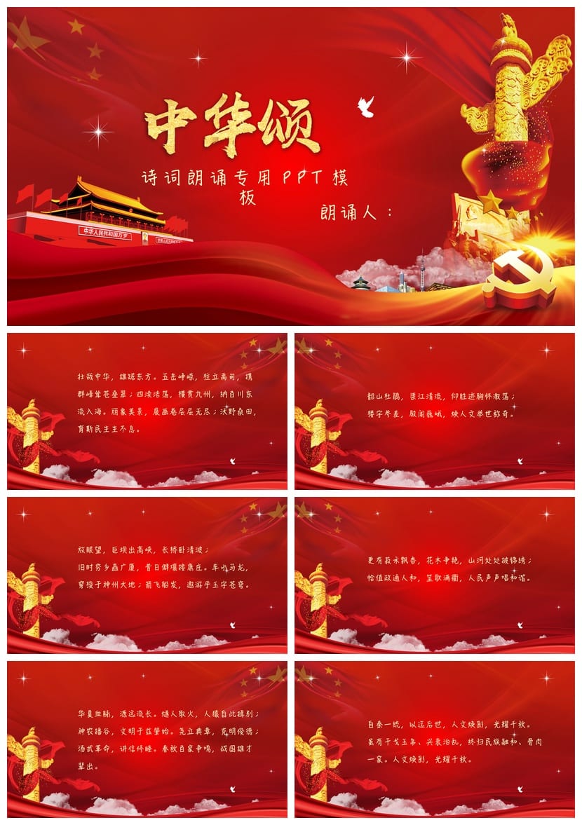 祖国颂主题班会PPT课件 爱国教育班会课件ppt 祖国赞歌班会模板 - 第1页预览