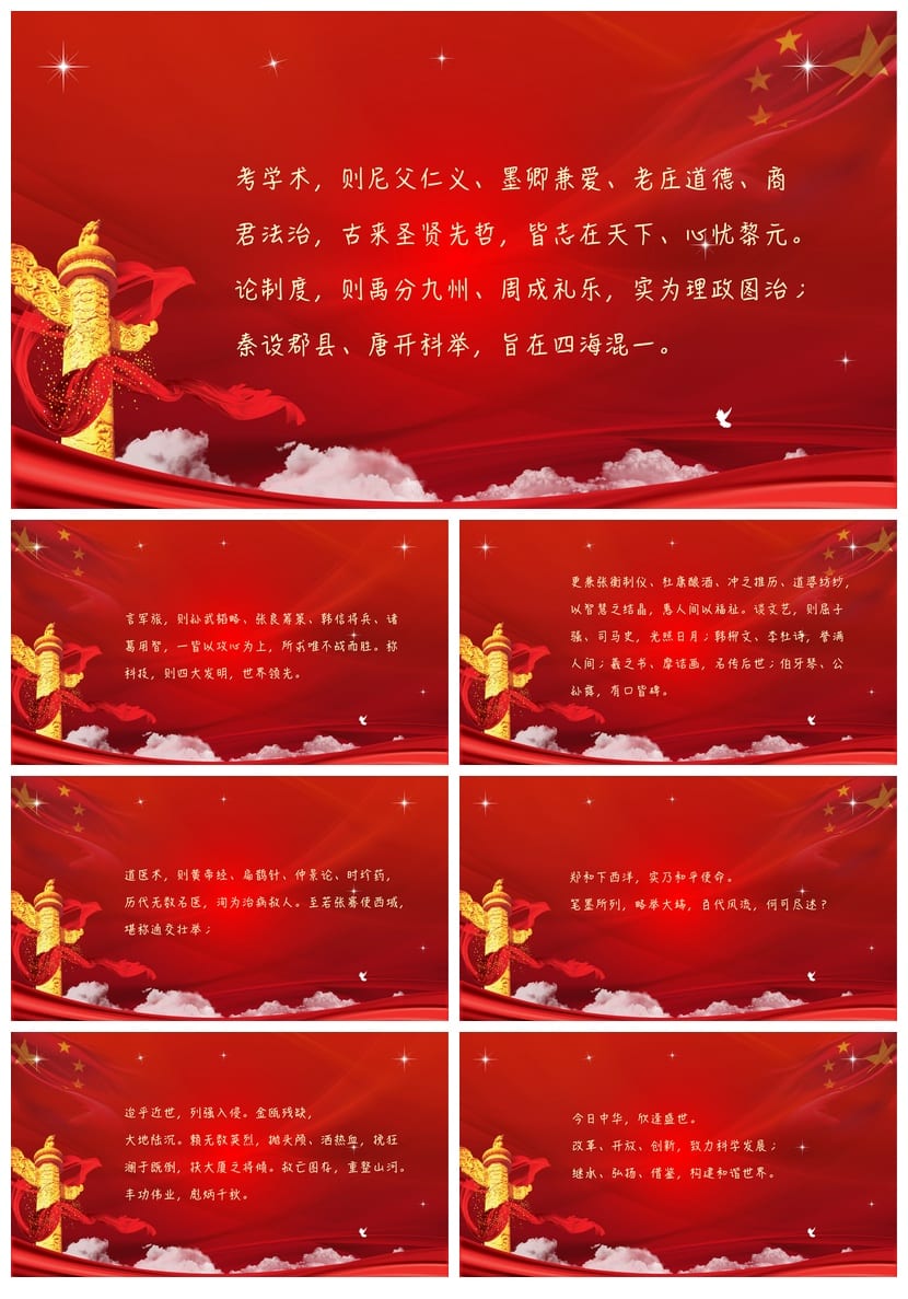 祖国颂主题班会PPT课件 爱国教育班会课件ppt 祖国赞歌班会模板 - 第2页预览