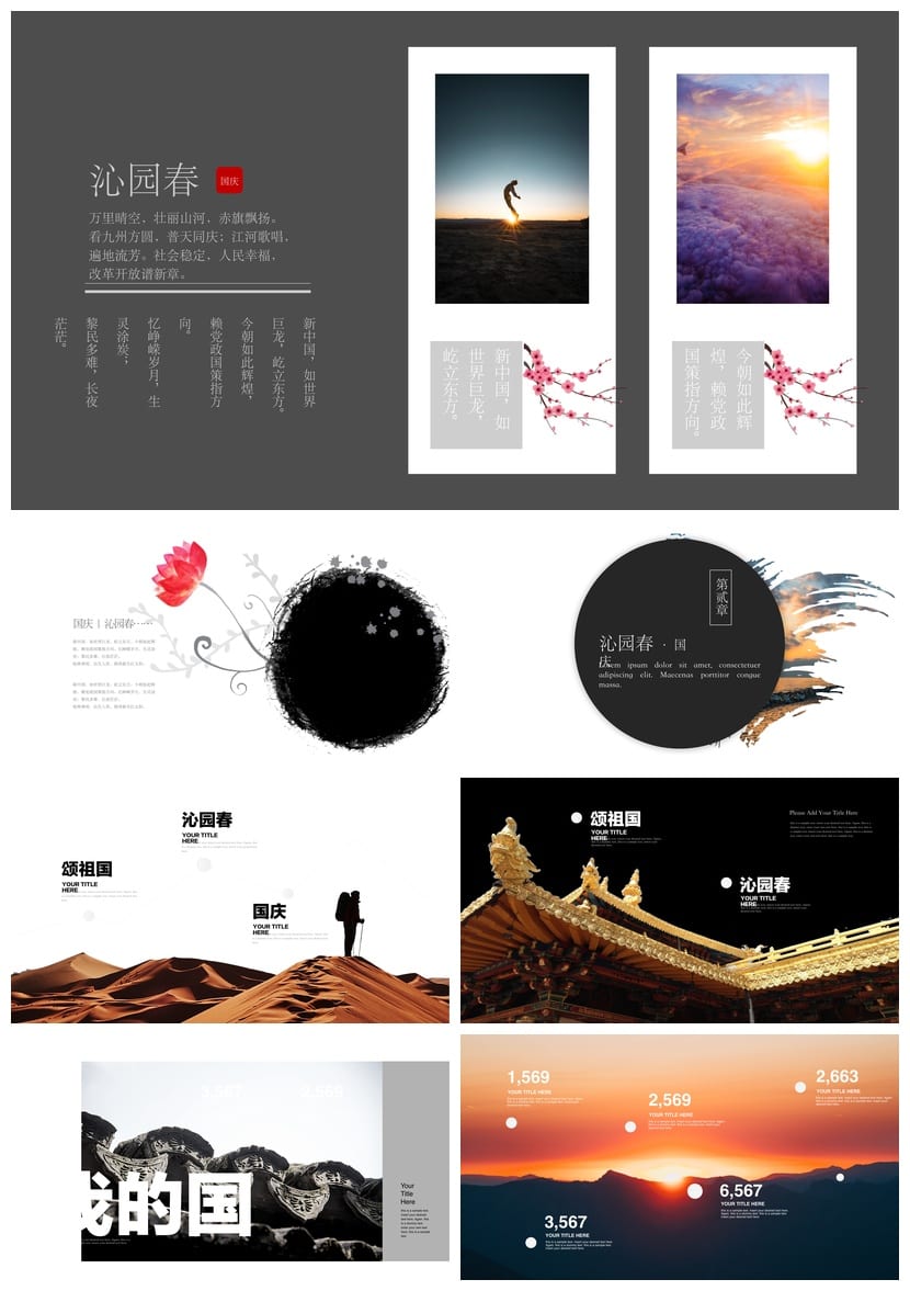 祖国颂主题班会PPT课件 爱国教育班会ppt模板 爱国班会ppt素材 - 第2页预览