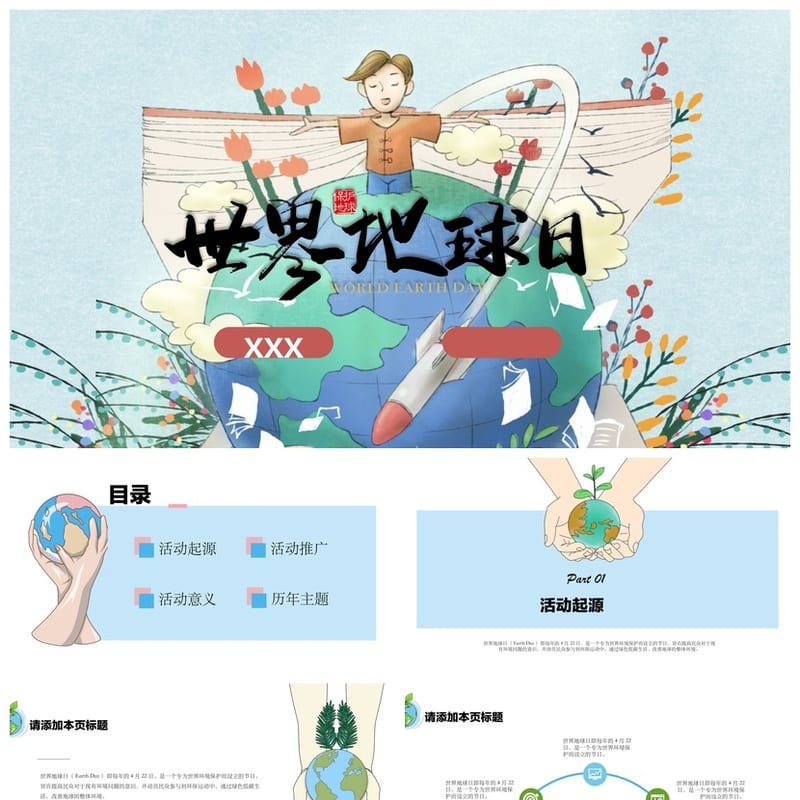 世界地球日PPT课件绿色环保主题班会ppt模板 - 小学PPT 模板