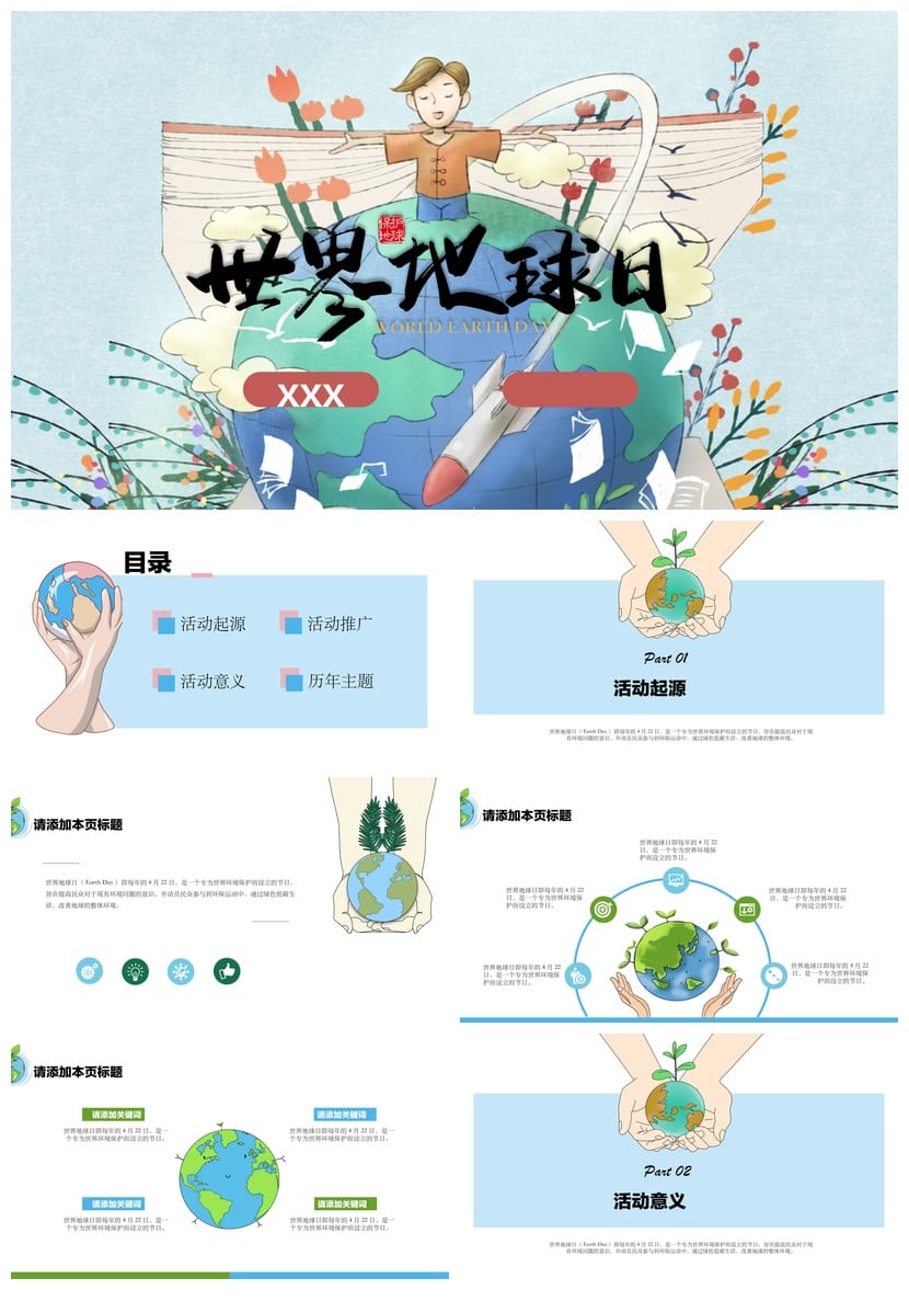 世界地球日PPT课件绿色环保主题班会ppt模板 - 第1页预览