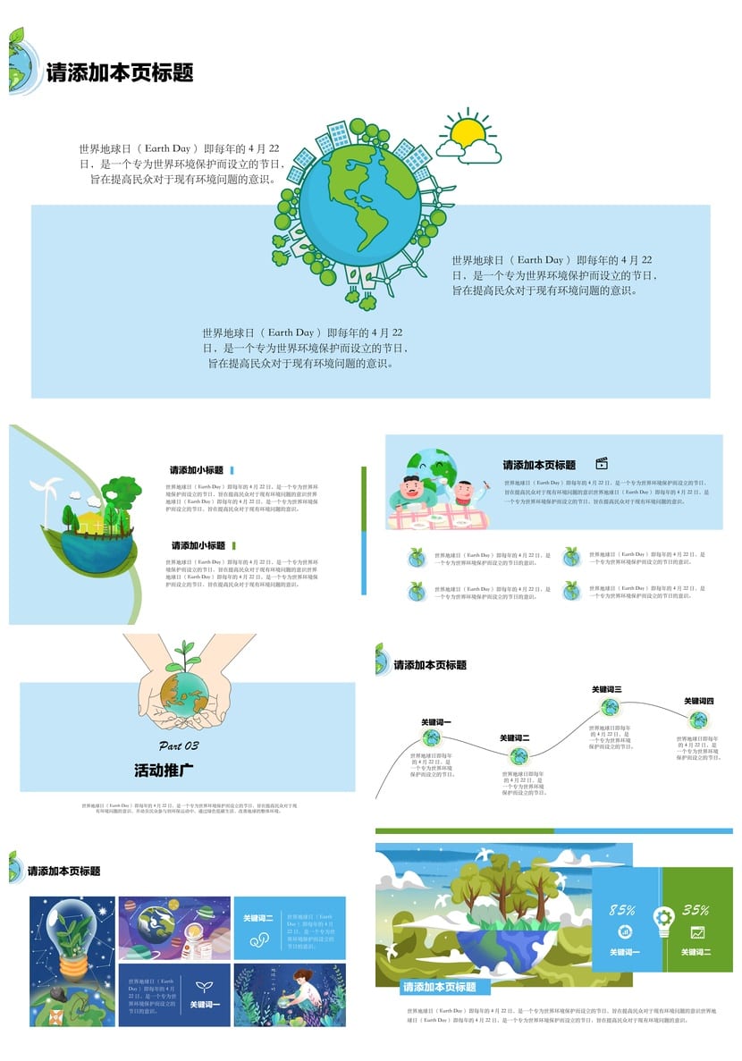 世界地球日PPT课件绿色环保主题班会ppt模板 - 第2页预览