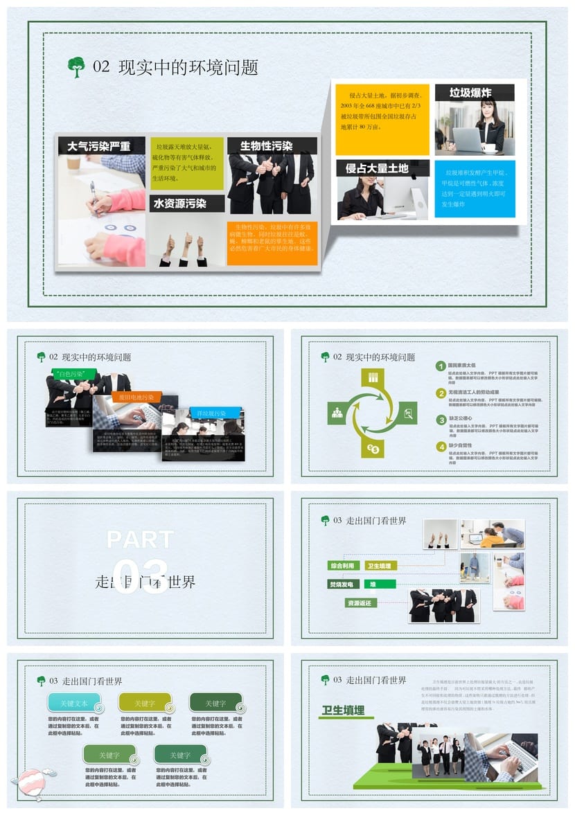 世界地球日主题班会PPT课件 绿色环保班会ppt模板 环保教育课件 - 第2页预览