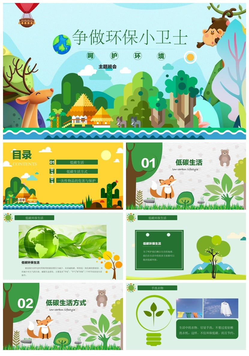 绿色环保主题班会PPT课件 争当环保小卫士班会设计方案 - 第1页预览