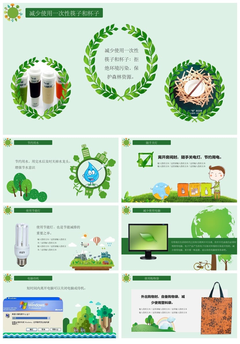 绿色环保主题班会PPT课件 争当环保小卫士班会设计方案 - 第2页预览