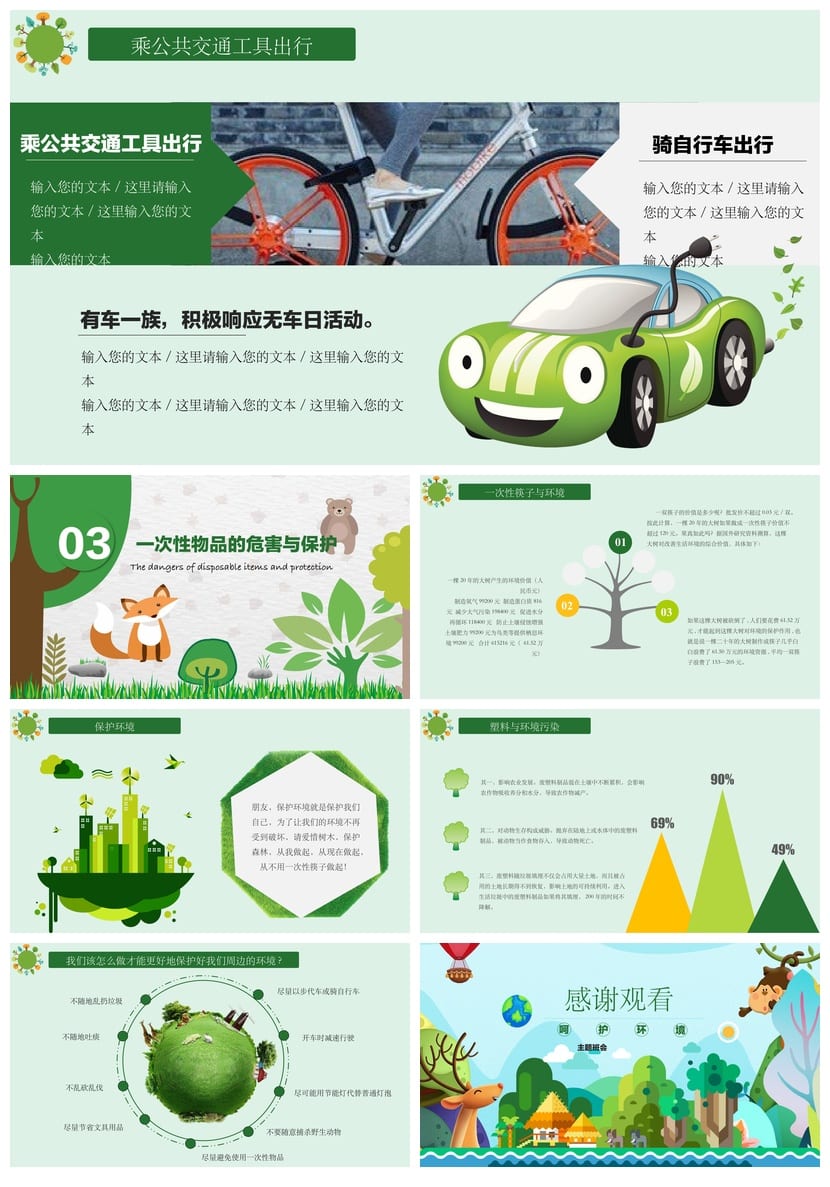 绿色环保主题班会PPT课件 争当环保小卫士班会设计方案 - 第3页预览