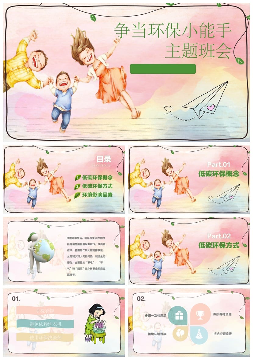 绿色环保主题班会PPT课件 争当环保小能手班会设计素材模板 - 第1页预览
