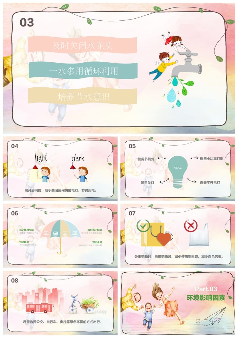 绿色环保主题班会PPT课件 争当环保小能手班会设计素材模板 - 第2页预览