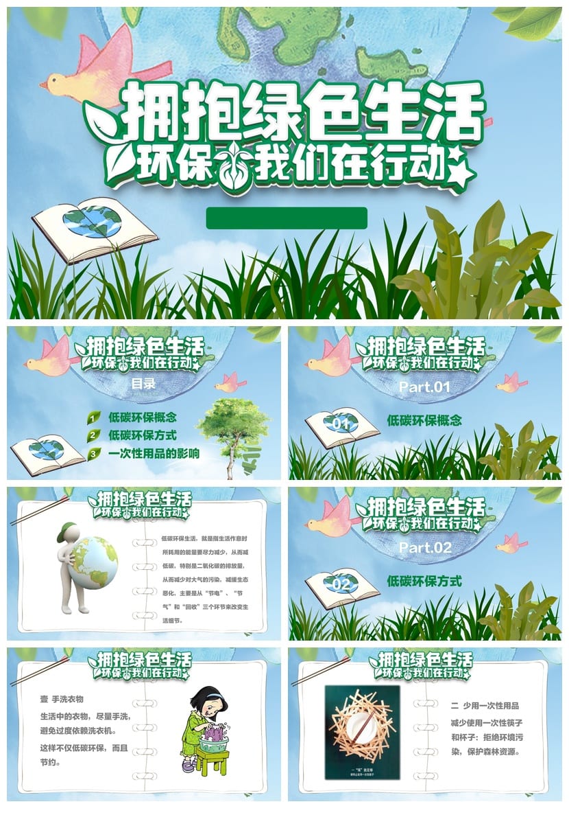 绿色环保主题班会PPT课件 低碳环保行动ppt模板 班会课件设计 - 第1页预览