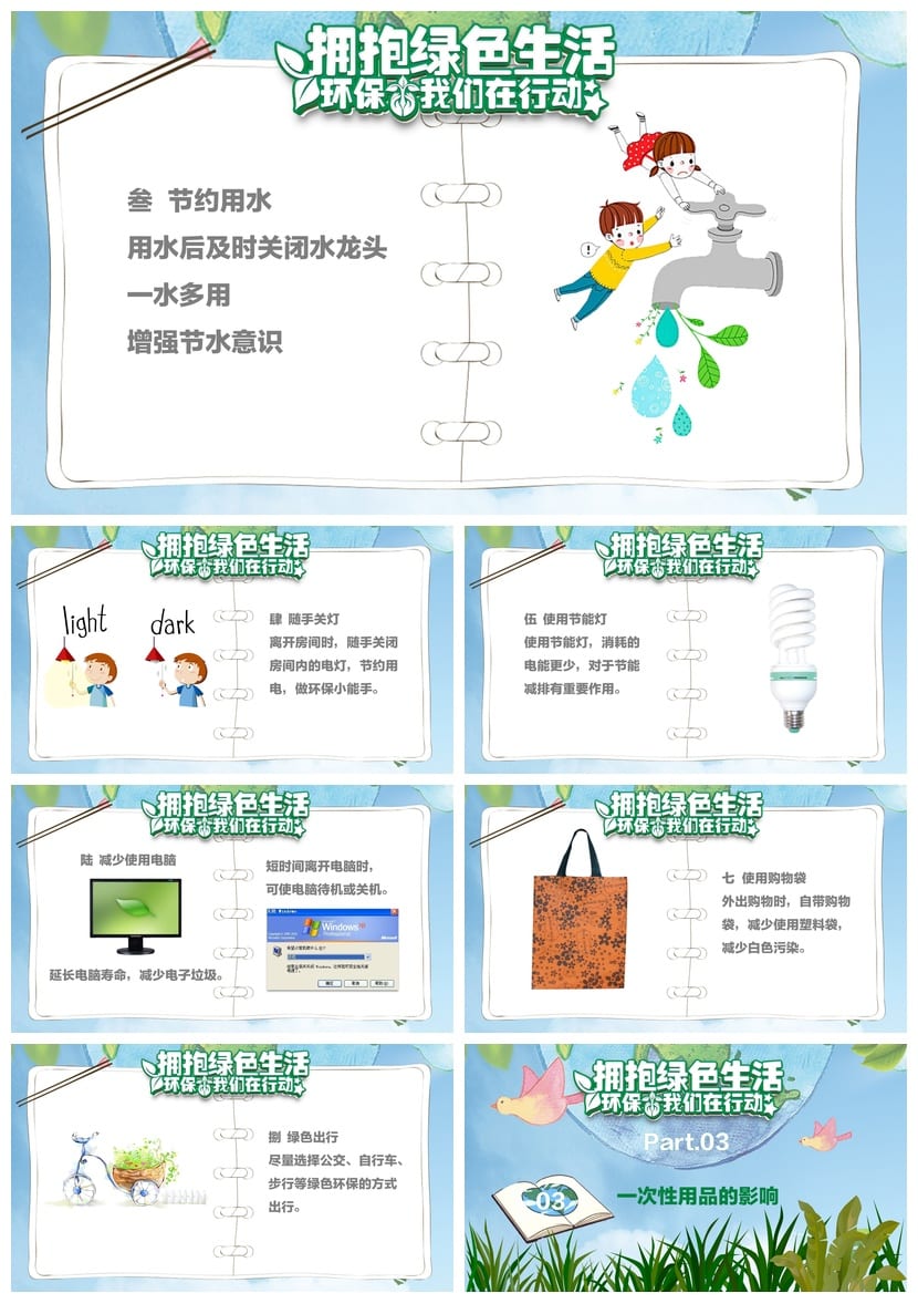 绿色环保主题班会PPT课件 低碳环保行动ppt模板 班会课件设计 - 第2页预览